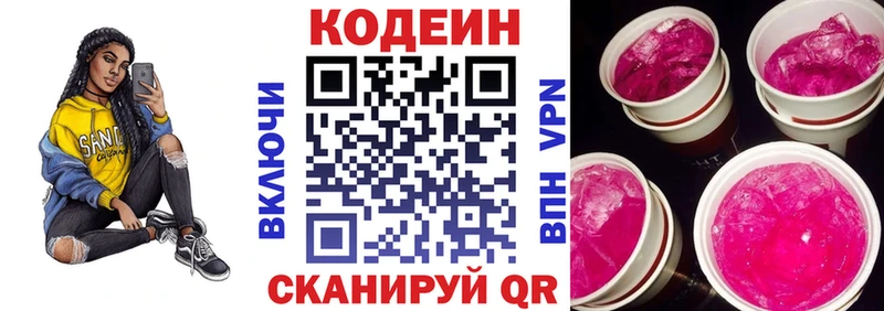 Codein напиток Lean (лин) Белорецк